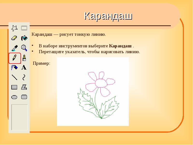 Как нарисовать презентацию