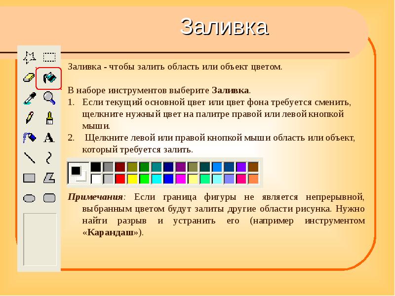 Как рисовать на слайде