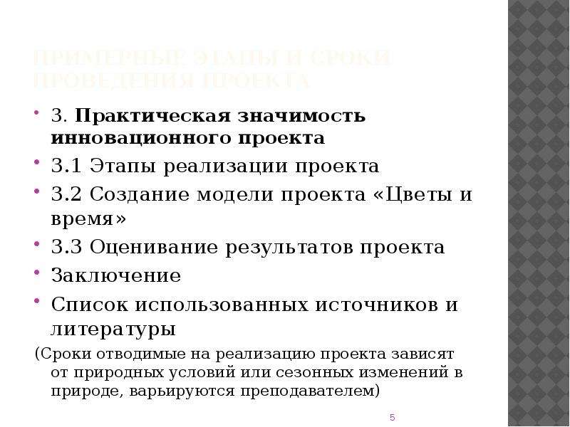 Регулирование отношений собственности при выполнении инновационного проекта