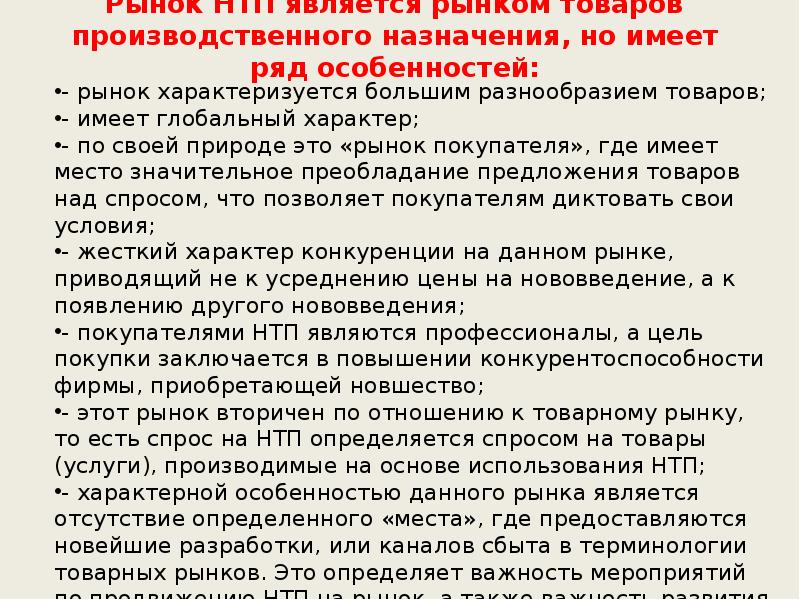 Рынок товаров производственного назначения. Особенностью рынка товаров производственного назначения.