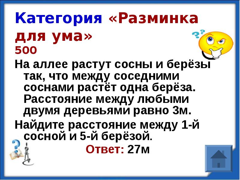 Между 5. Расстояние между березами. Расстояние между любыми двумя деревьями 3 метра. На аллее растут сосны и березы. От берёзы к сосне раастояние между которыми составляет.