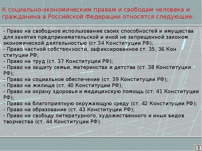 Установите соответствие между правами и свободами человека