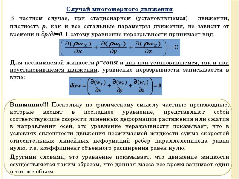 Плотность движения