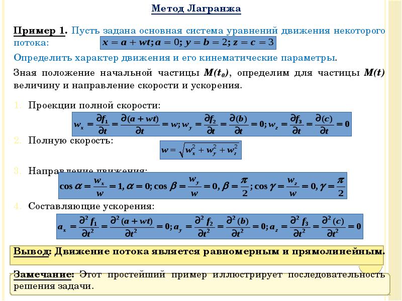 Движение некоторой