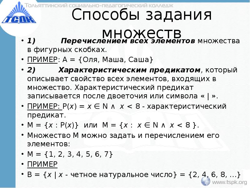 Способы множеств. Способы задания множеств. Перечислите способы задания множеств. Понятие множества способы задания множеств. Характеристическое свойство множества.