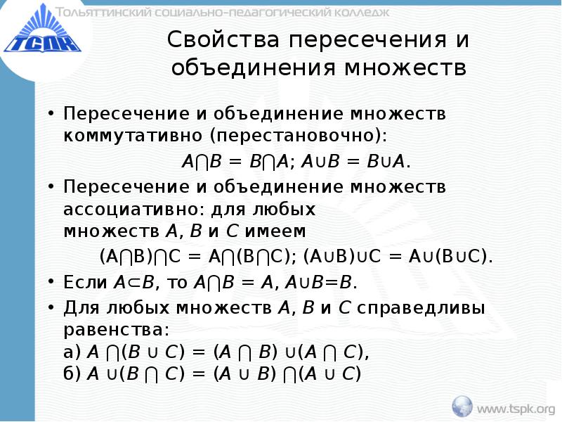 Операции над множествами пересечение и объединение множеств