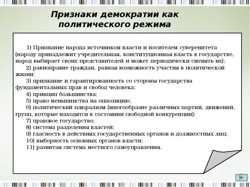 Демократическая политика