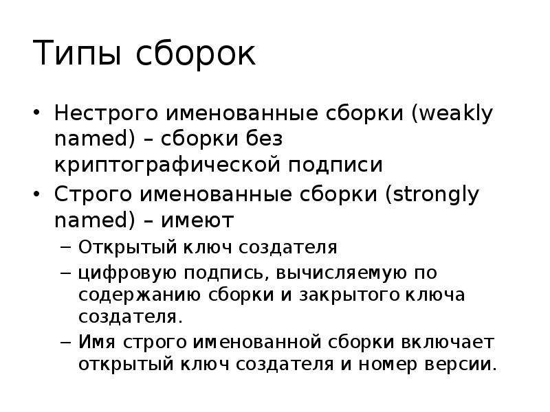 Сборка содержит