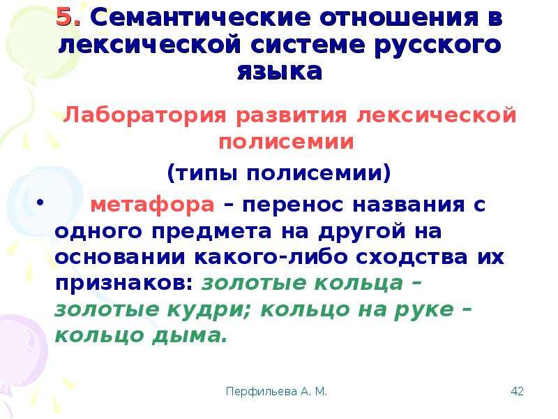 Лексическая группировка. Типы отношений в лексической системе. Лексическая система языка.