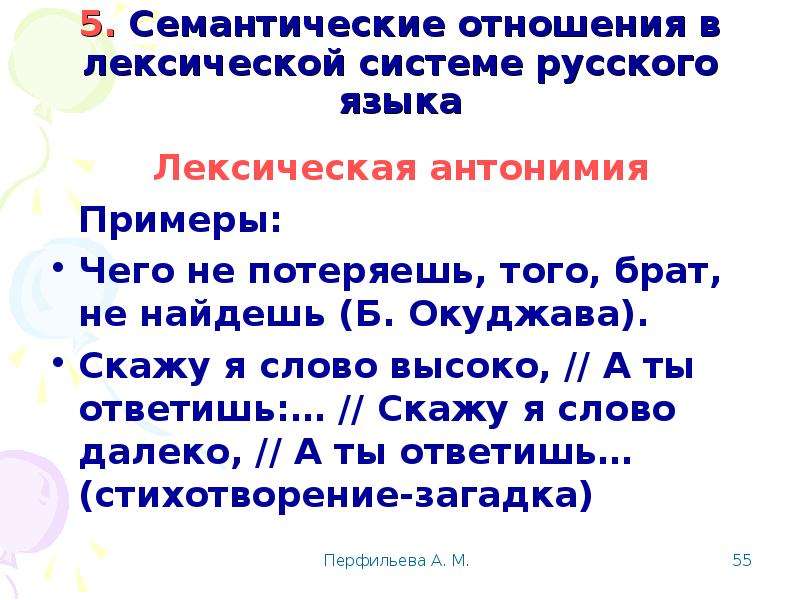 Лексическая система языков