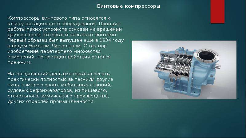 Винтовой компрессор принцип действия. Винтовой компрессор. Винтовой компрессор принцип работы. Винтовые компрессоры устройство принцип действия. Классификация компрессоров.