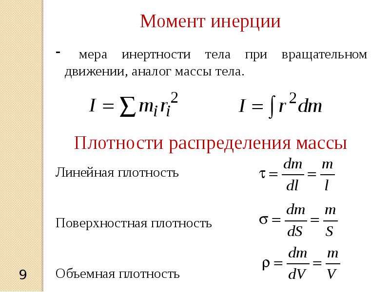 Кинетическая энергия вращательного