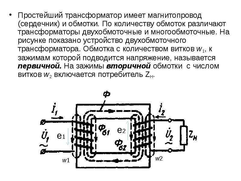 Какие трансформаторы изображены на рисунке