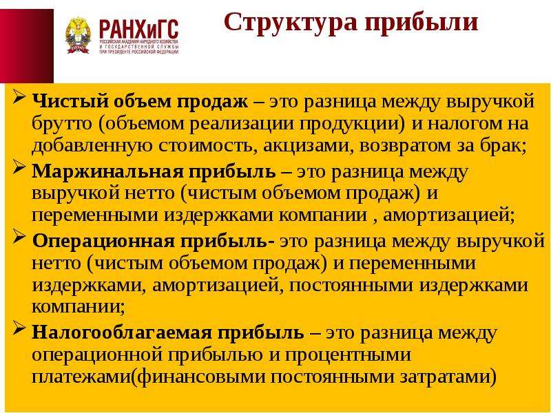 Чистый объем. Чистый объем реализации это. Чистый объем продаж. Чистый объем продаж это выручка. Брутто прибыль это.