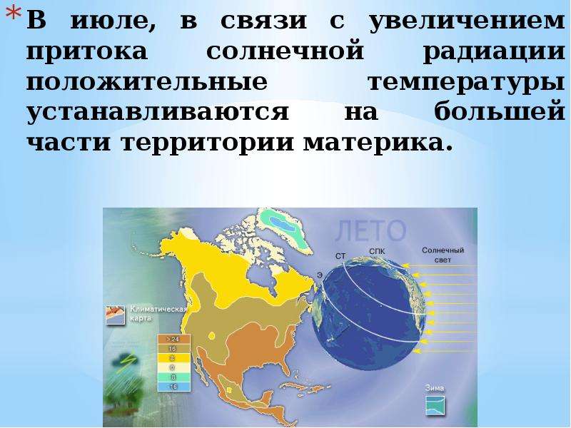 Климат и внутренние воды северной америки презентация 7 класс география