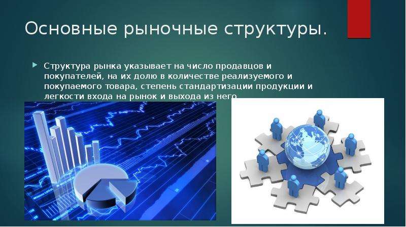 Проект на тему структура современного рынка товаров и услуг