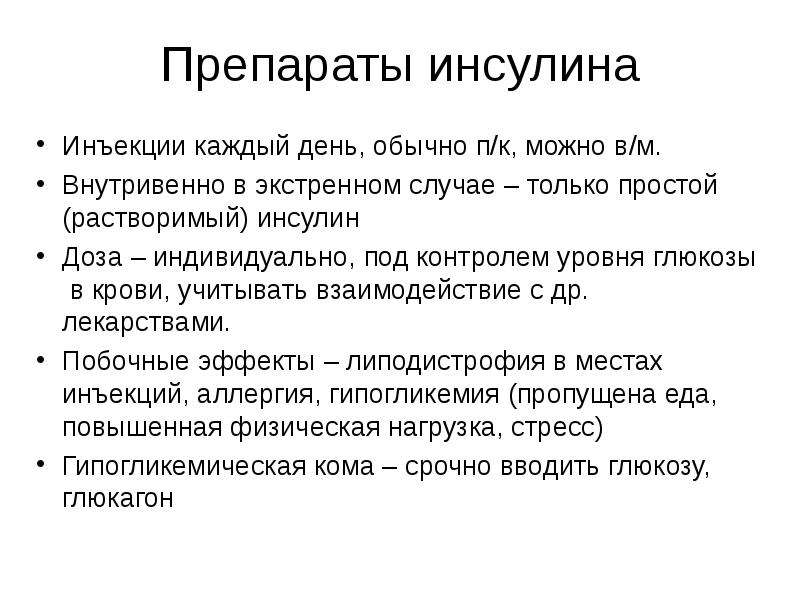 Гормоны лекарства химия 10 класс презентация