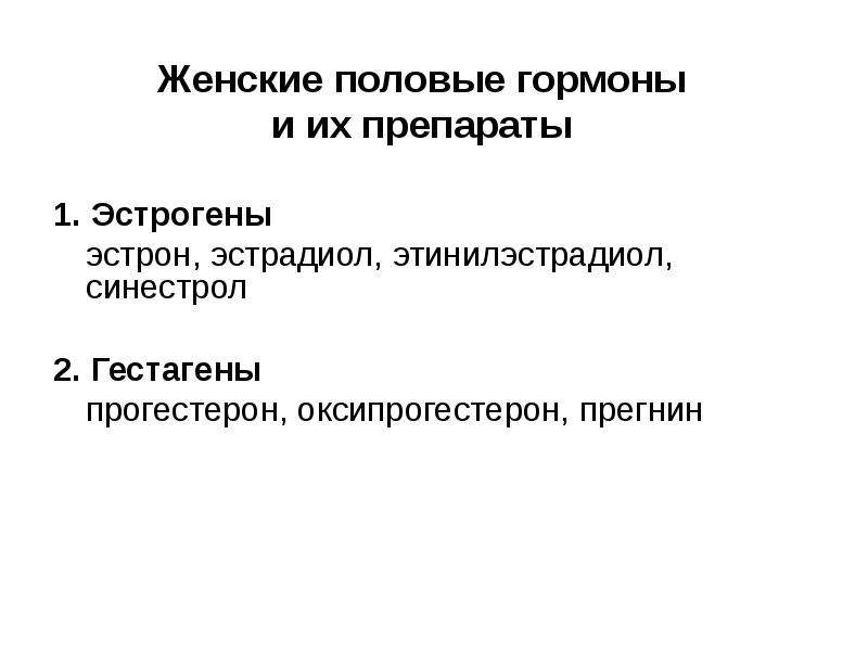 Гормоны лекарства химия 10 класс презентация