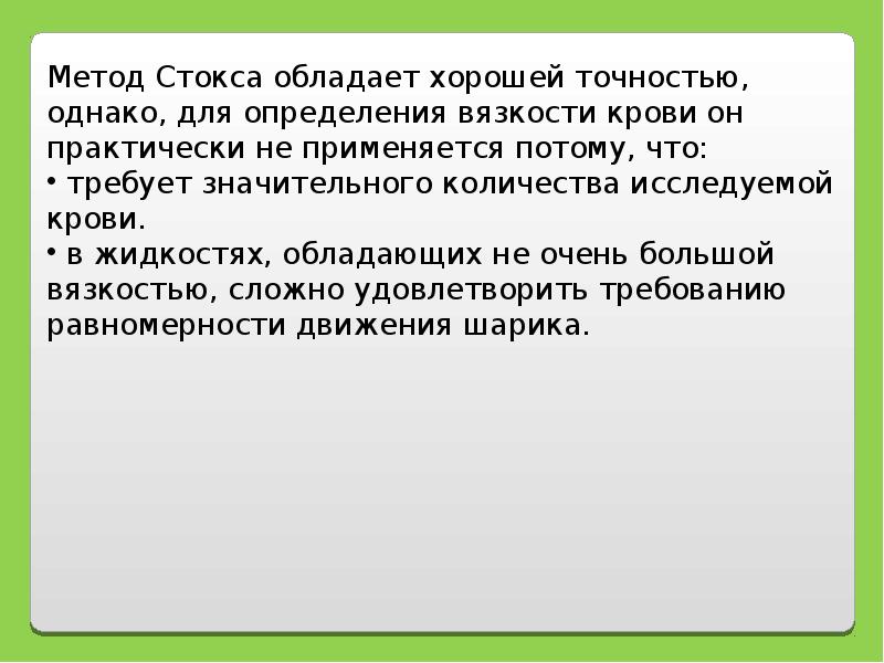 Методы определения вязкости жидкости. Методы измерения вязкости крови. Каким методом определяется вязкость крови. Клинический метод определения вязкости крови. Клинический метод определения вязкости жидкости.