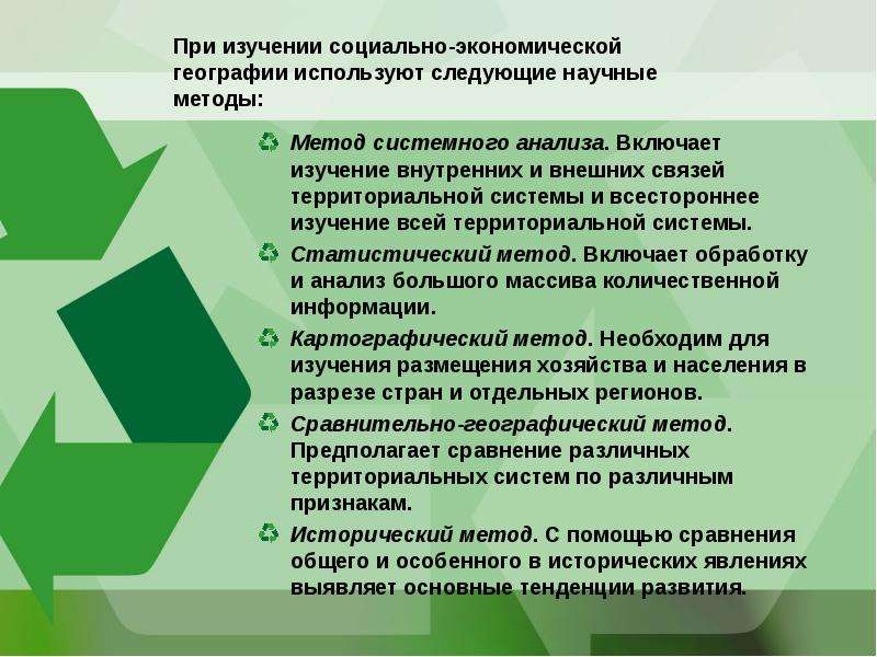 Социальная география презентация