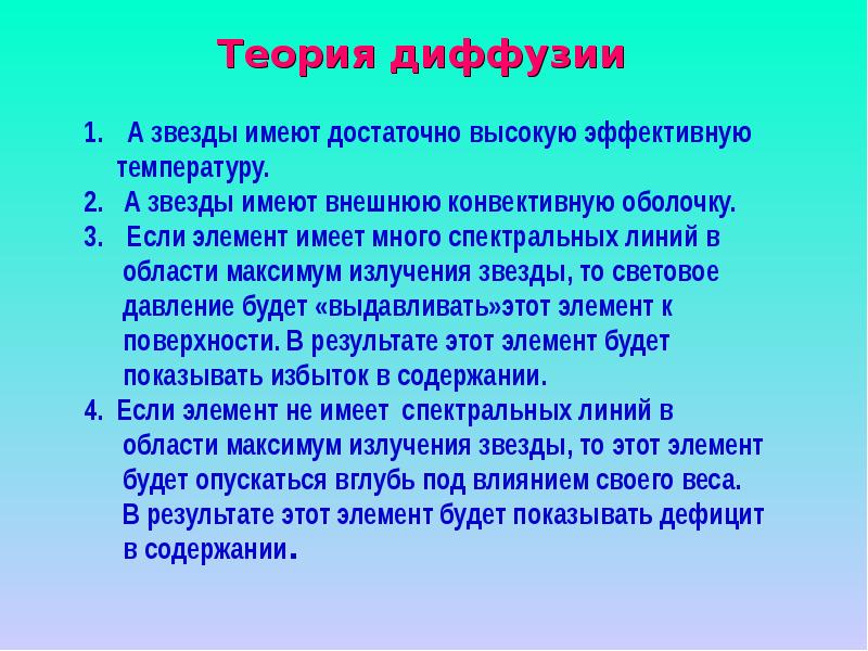 Теория роста. Состав звёзд одинаков. Теория роста стиля. Теория Ростова.