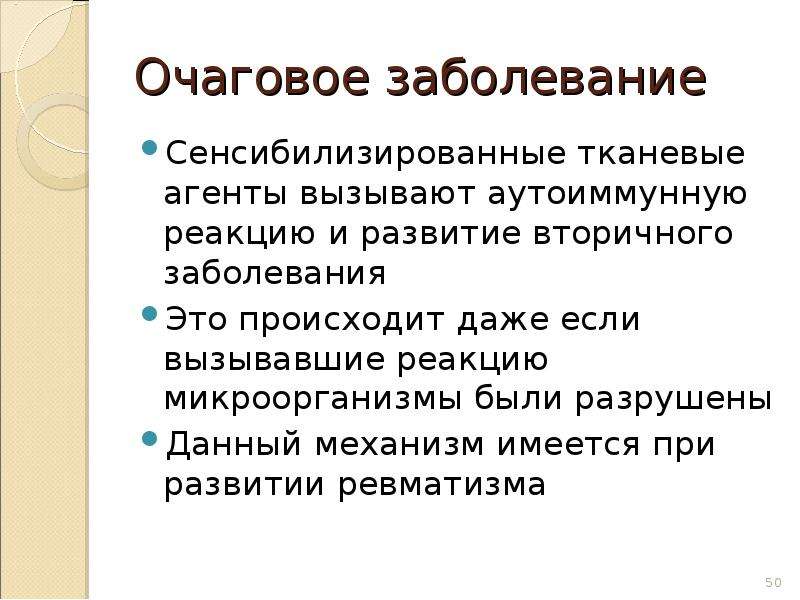 Природные болезни. Очаговая инфекция это. Осложнения септицемии. Одонтогенный сепсис микробиология.