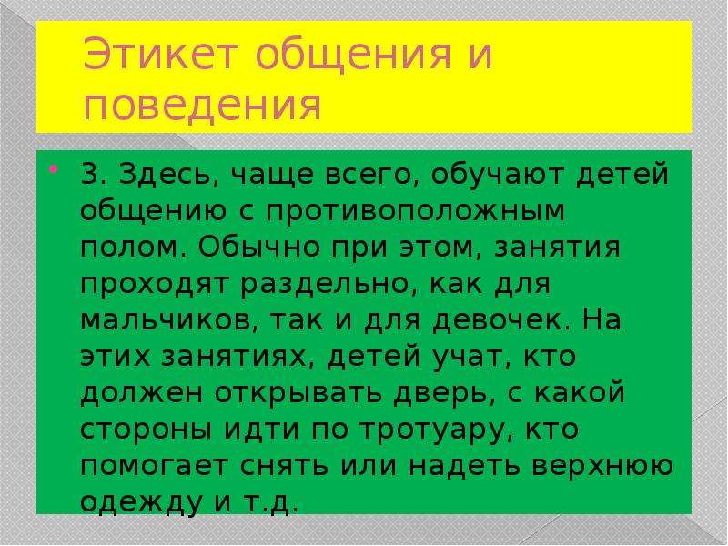 Какой хороший. Этикет общения. Нормы приличия в общении с противоположным полом. Манера общения. Правила общения с противоположным полом для подростков.