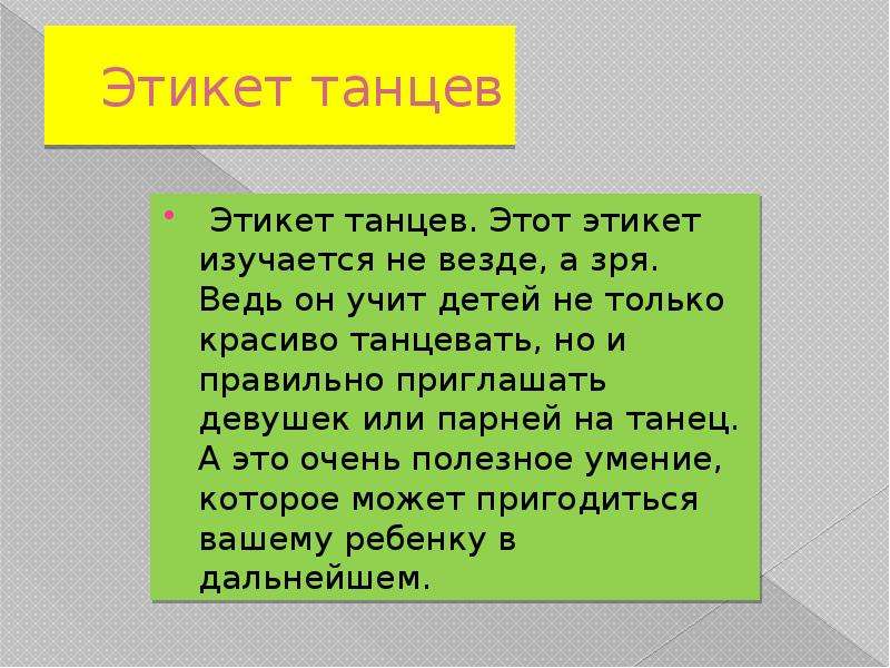 Проект танцевальный этикет 5 класс по однкнр 5 класс