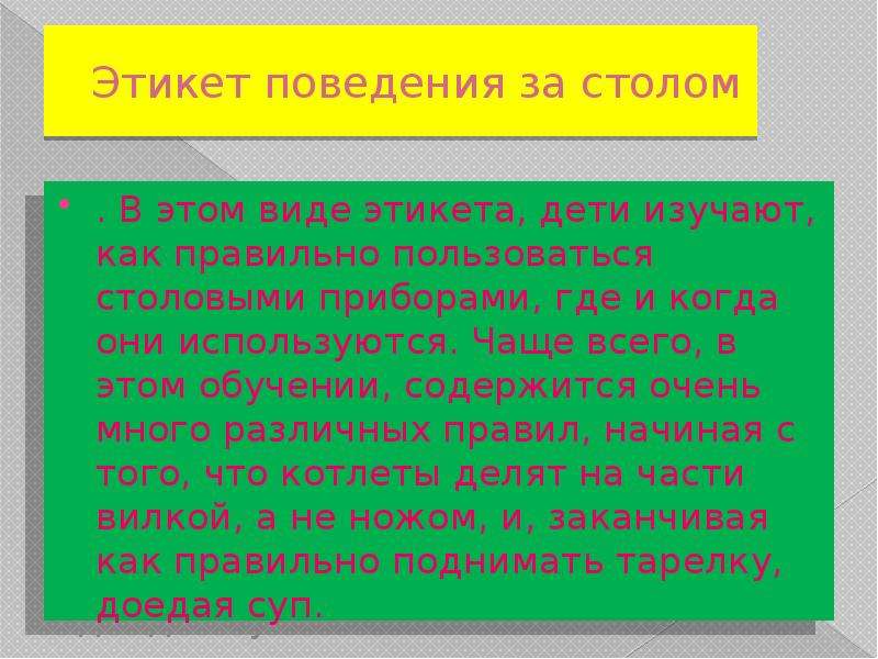 Очень содержать. Типы Манеров поведения. Предложения этикетного поведения. Манера беседовать какой вид связи. Правила поведения диалога паб.