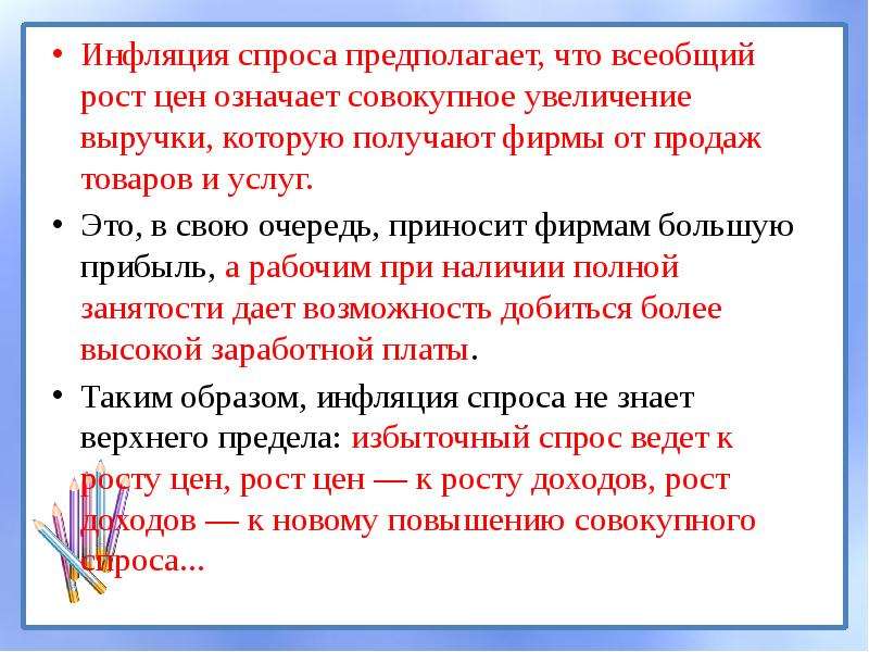 Инфляция на услуги. Инфляция спроса примеры из истории. Пример инфляции предложения из истории. Примеры инфляции предложения в истории. Инфляция спроса примеры из жизни.