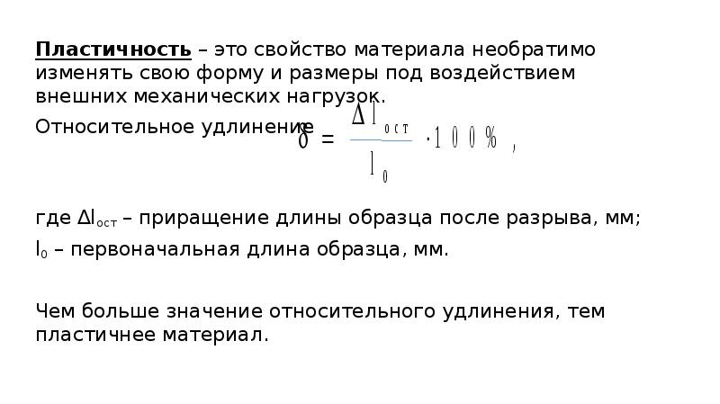 Определить максимальное удлинение в момент разрыва если начальная длина образца 200мм