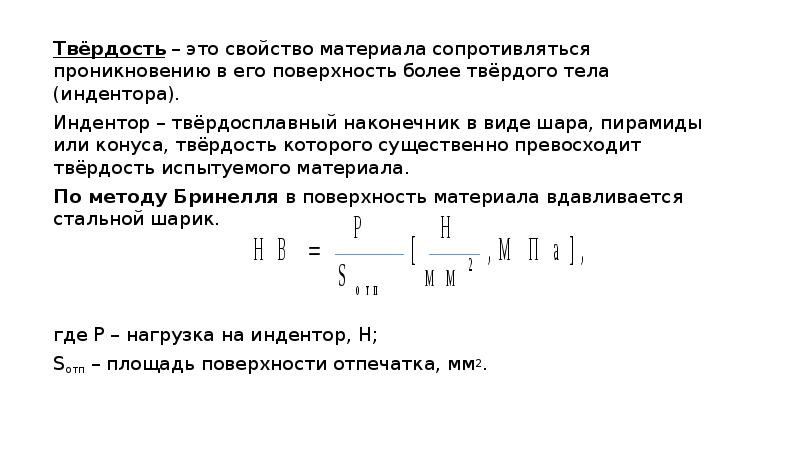 Механические свойства электротехнических материалов. Твердость это свойство материала. Механические характеристики электротехнических материалов. Твердость это свойство материала сопротивляться.