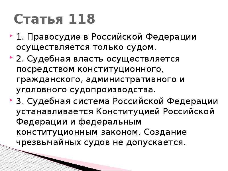 Судебная власть не осуществляется посредством