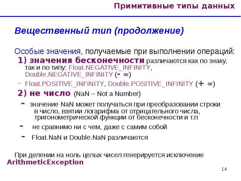 Примитивный вид. Примитивные типы java. Примитивные типы данных. Значение вещественного типа. Примитивные типы данных TS.