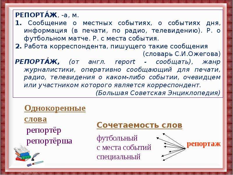 Репортаж образец написания