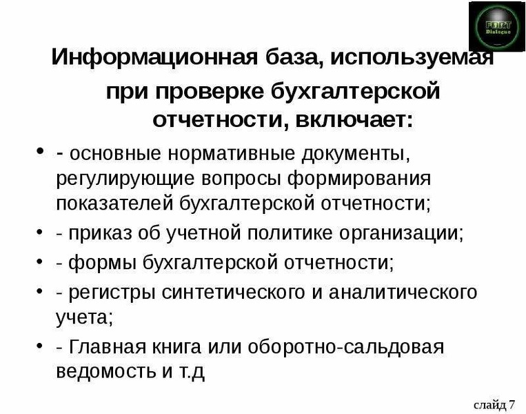 Представление бухгалтерской отчетности