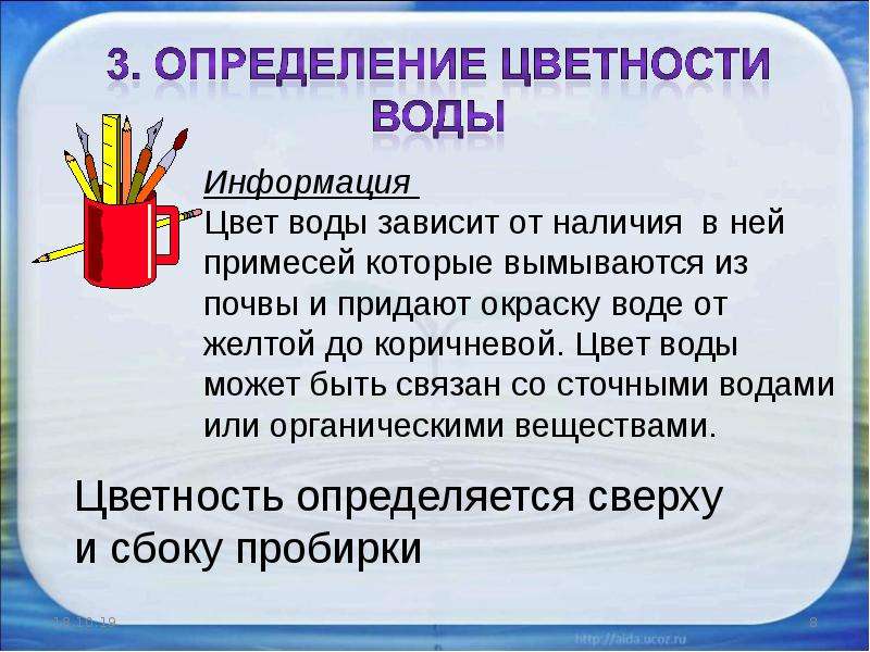 От чего зависит вода. Определение цветности воды. Оценка цвета воды. Как определяется Цветность воды. От чего зависит Цветность воды.