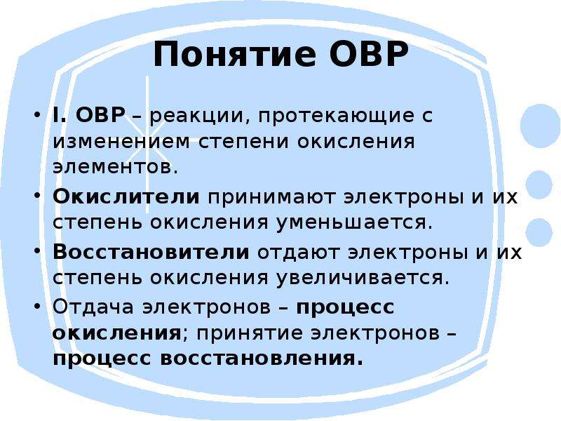 Процесс принятия электронов. Восстановитель отдает или принимает электроны. Окислитель отдает или принимает электроны. Окислитель забирает электроны или отдает. Восстановитель забирает или отдает электроны.