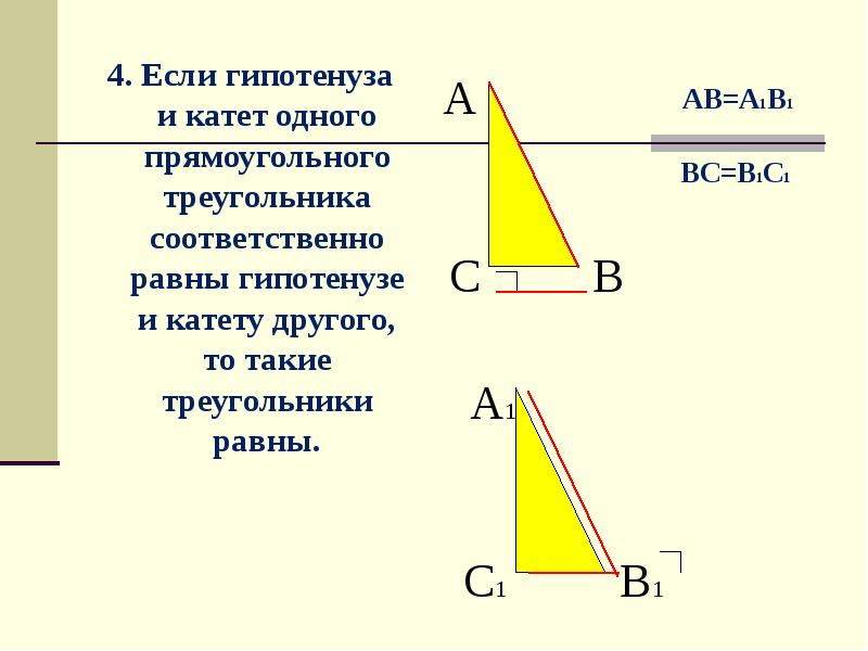 Как можно найти катет прямоугольного треугольника. Катеты и гипотенуза треугольника. Катет и гипотенуза прямоугольного треугольника. Катет катет гипотенуза. Катет и гипотенуза на рисунке.