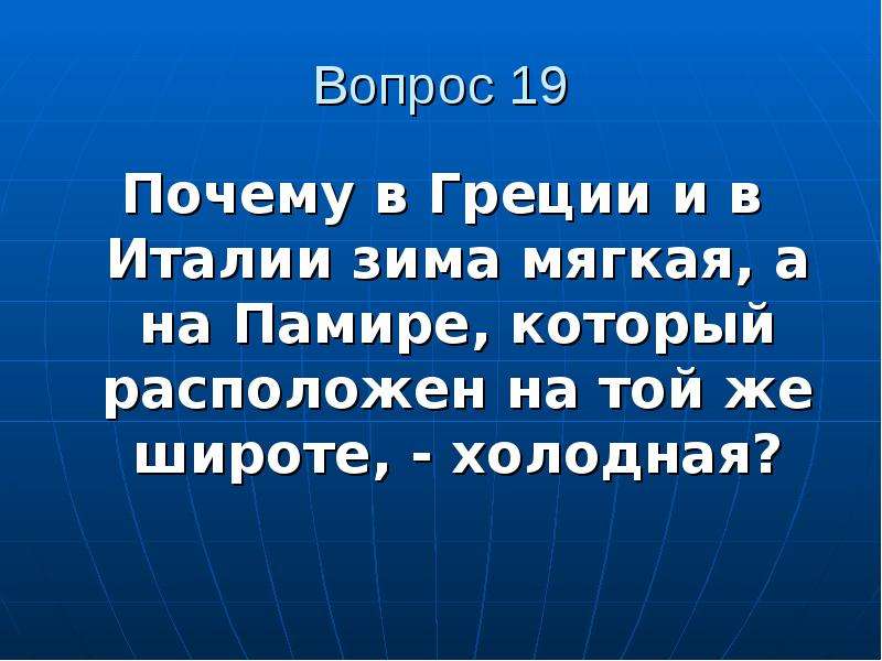 Почему 19