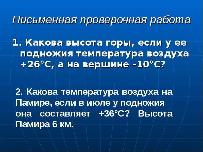 Какая температура у подножья горы. Письменная контрольная работа. Температура на вершине горы. Письменная проверочная работа по. Какова высота.