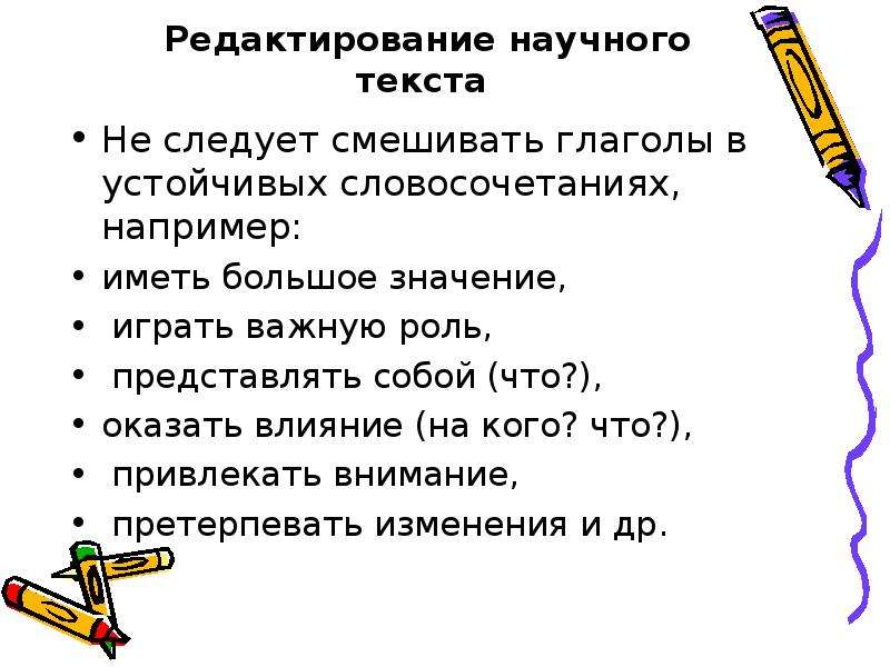 Научные словосочетания. Устойчивые словосочетания в научном тексте. Научные устойчивые словосочетания. Фразы для научного текста. Устойчивые словосочетания в научном стиле.