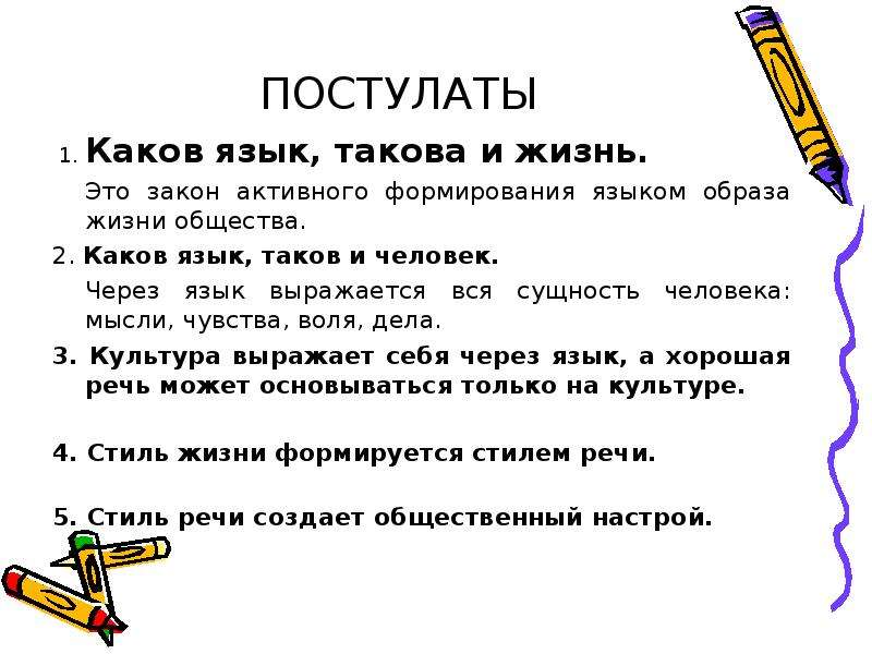 Язык образов. Каков язык такова и жизнь. Каков ум такова и речь сочинение.