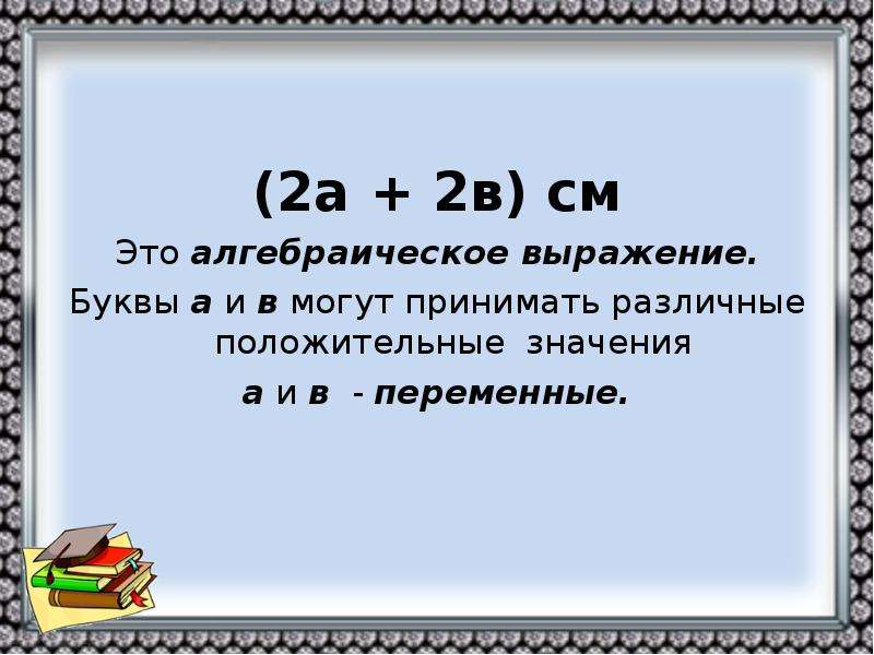 Выберите алгебраическое выражение