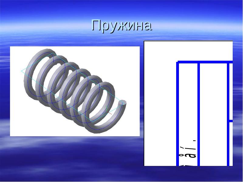 Пружина 16 4