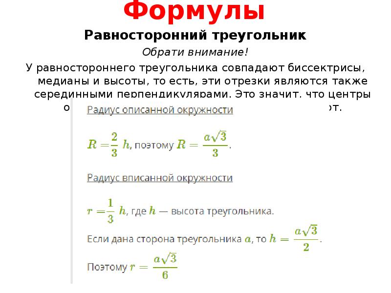 Формула равностороннего треугольника