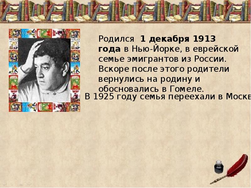 Биография драгунского 2 класс презентация