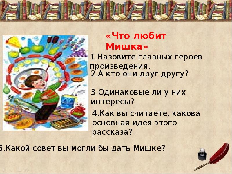 Что любит мишка драгунский книга