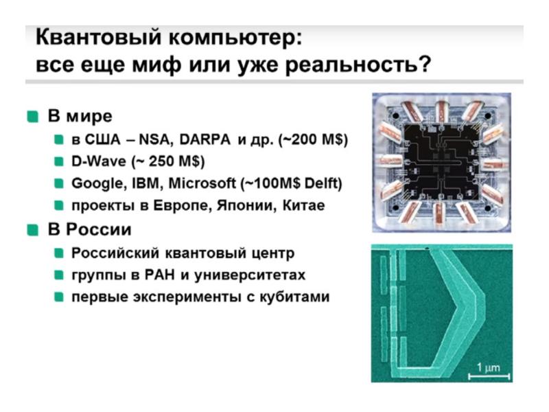 Устройство квантового компьютера схема