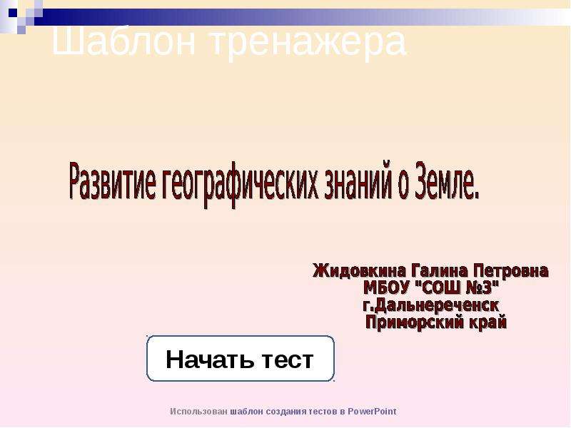 Развитые географических знаний. Развитие географических знаний о земле 5 класс презентация. Географическая грамотность. Развитие географических знаний Таджикистана.